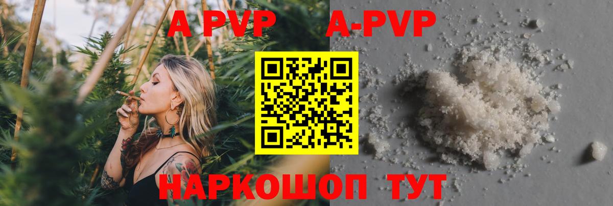 A PVP VHQ  Альфа ПВП  продажа наркотиков  Alpha PVP мука  Вход с VPN  A-PVP СК КРИС  Полысаево 