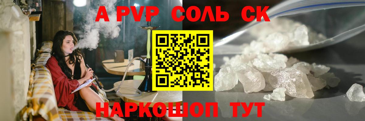APVP Соль Полысаево