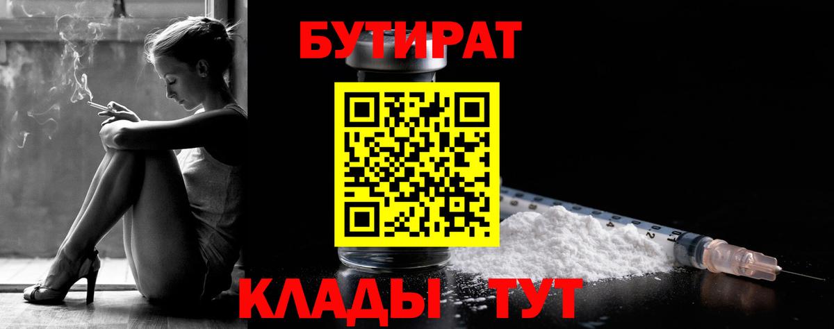 Полысаево  Бутират бутандиол  Вход с VPN 
