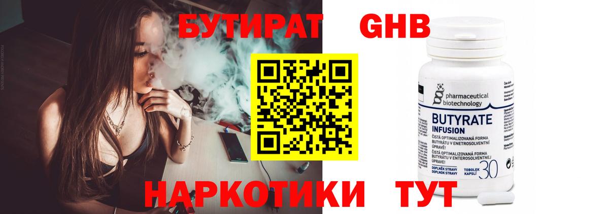 Бутират оксана Полысаево