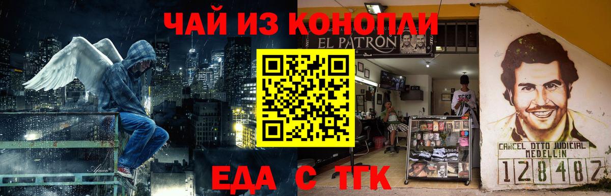 Еда ТГК марихуана  Вход с VPN  Полысаево 