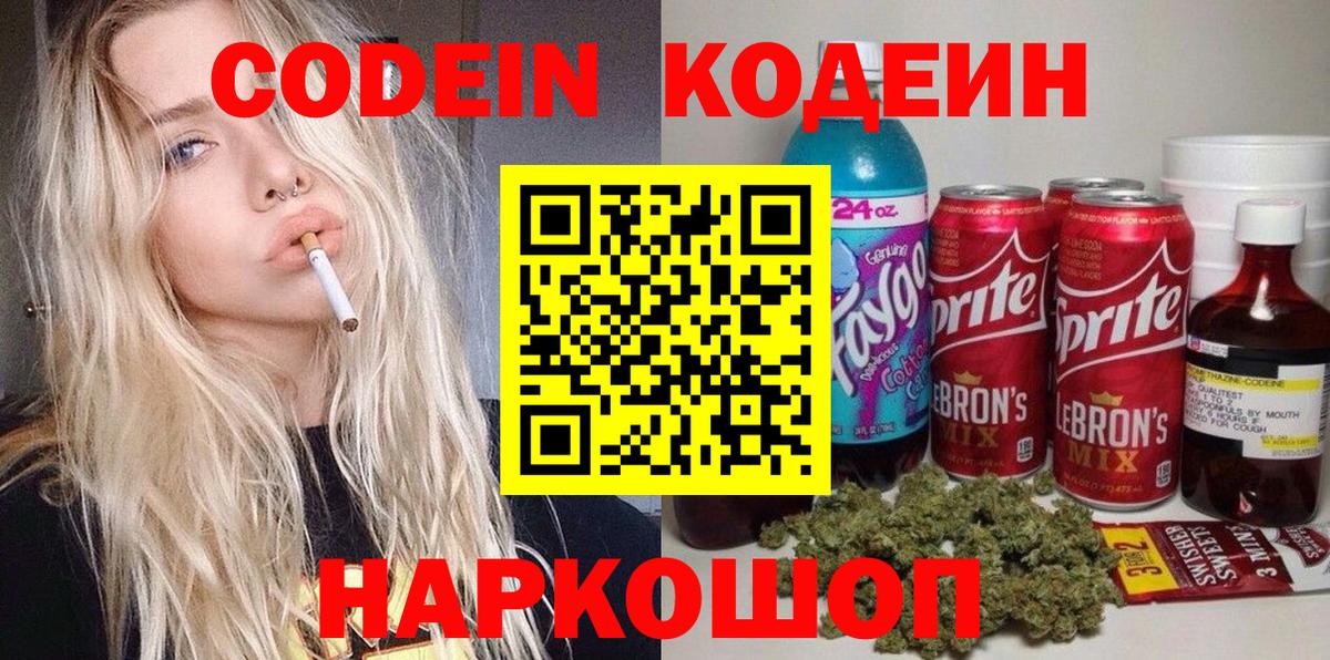Полысаево  Кодеин напиток Lean (лин)  Кодеин напиток Lean (лин)  Вход с VPN 