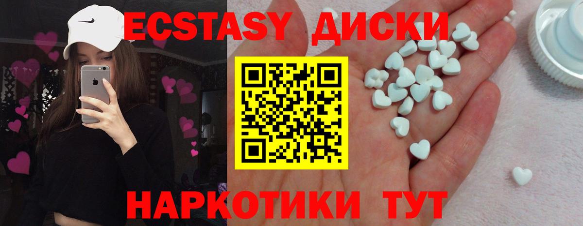 Экстази 280 MDMA Полысаево