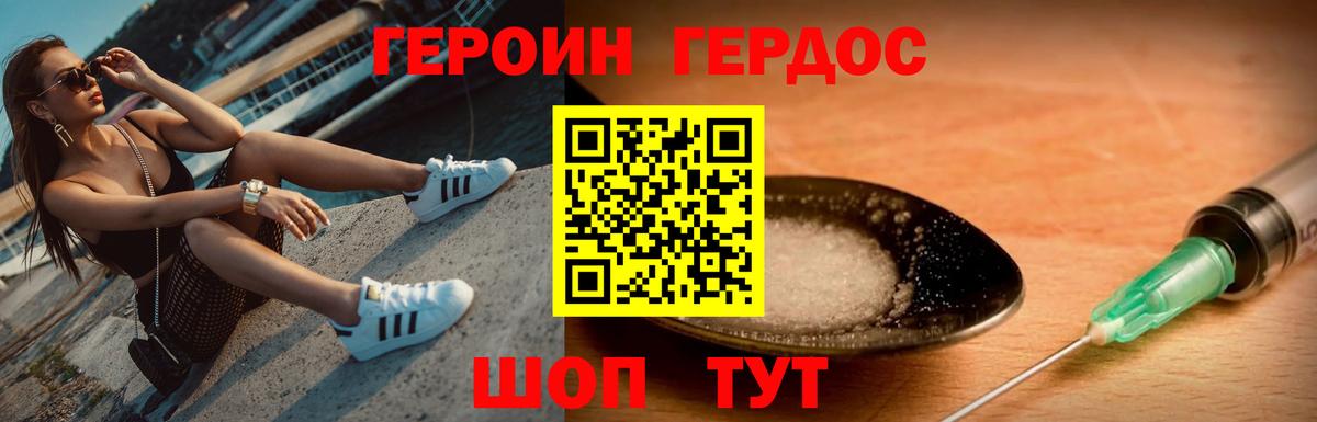 ГЕРОИН белый Полысаево
