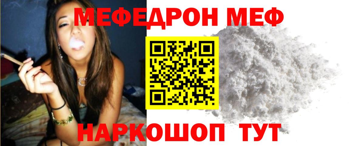 Меф Полысаево